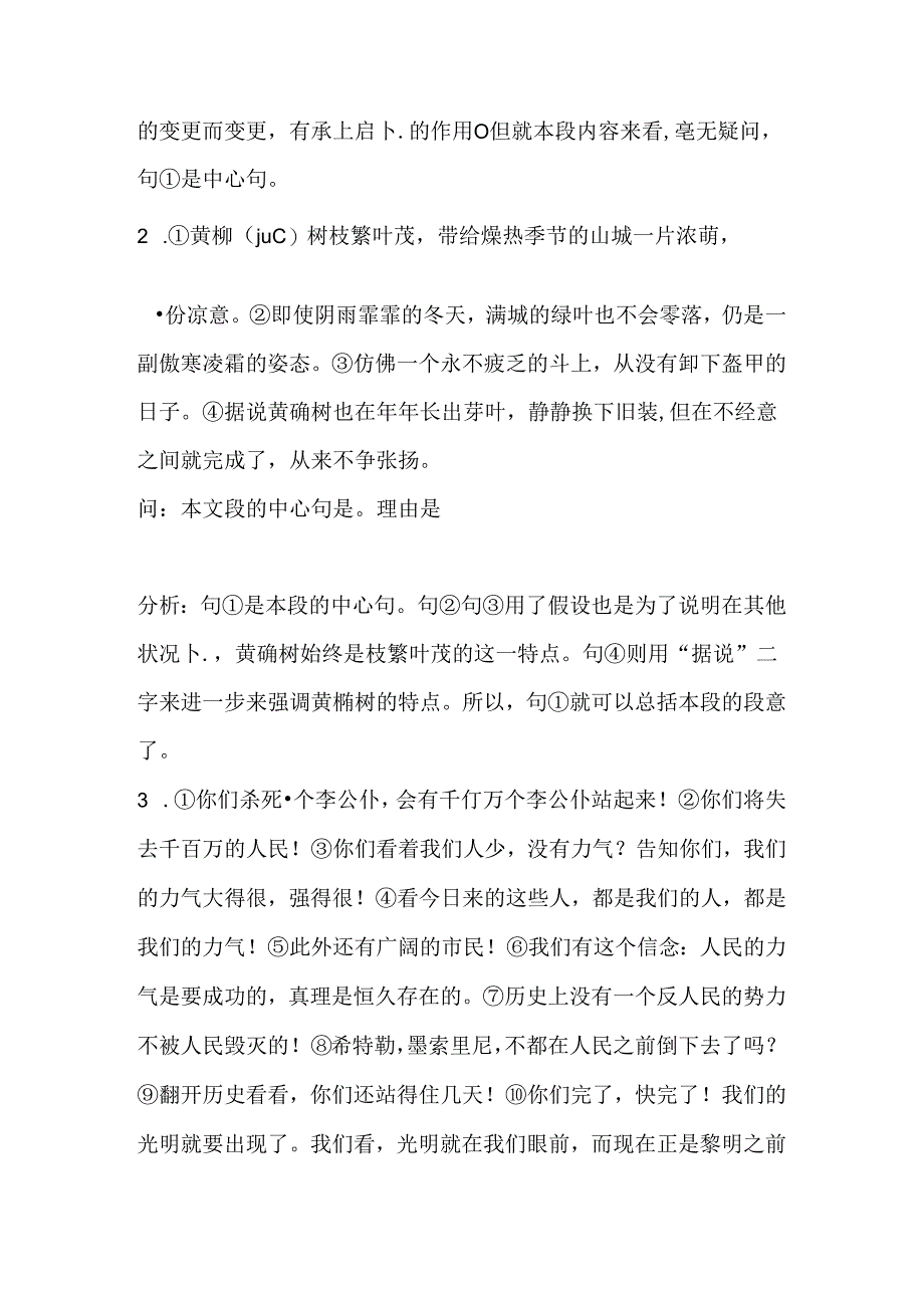 5概括段意小窍门之一.docx_第3页