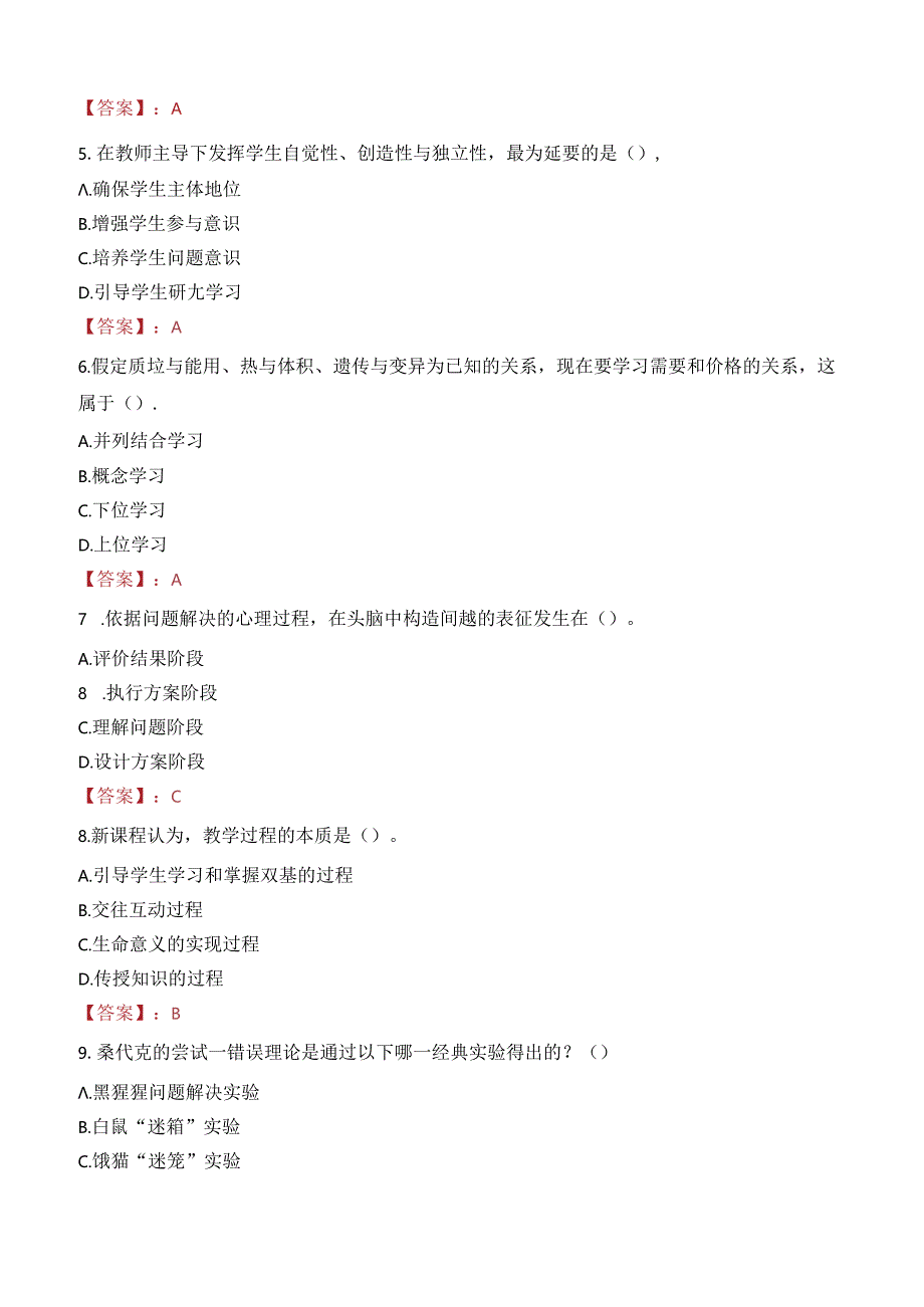 2023年蛟河市事业编教师考试真题.docx_第2页