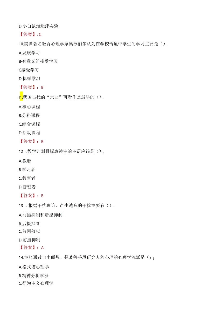 2023年蛟河市事业编教师考试真题.docx_第3页