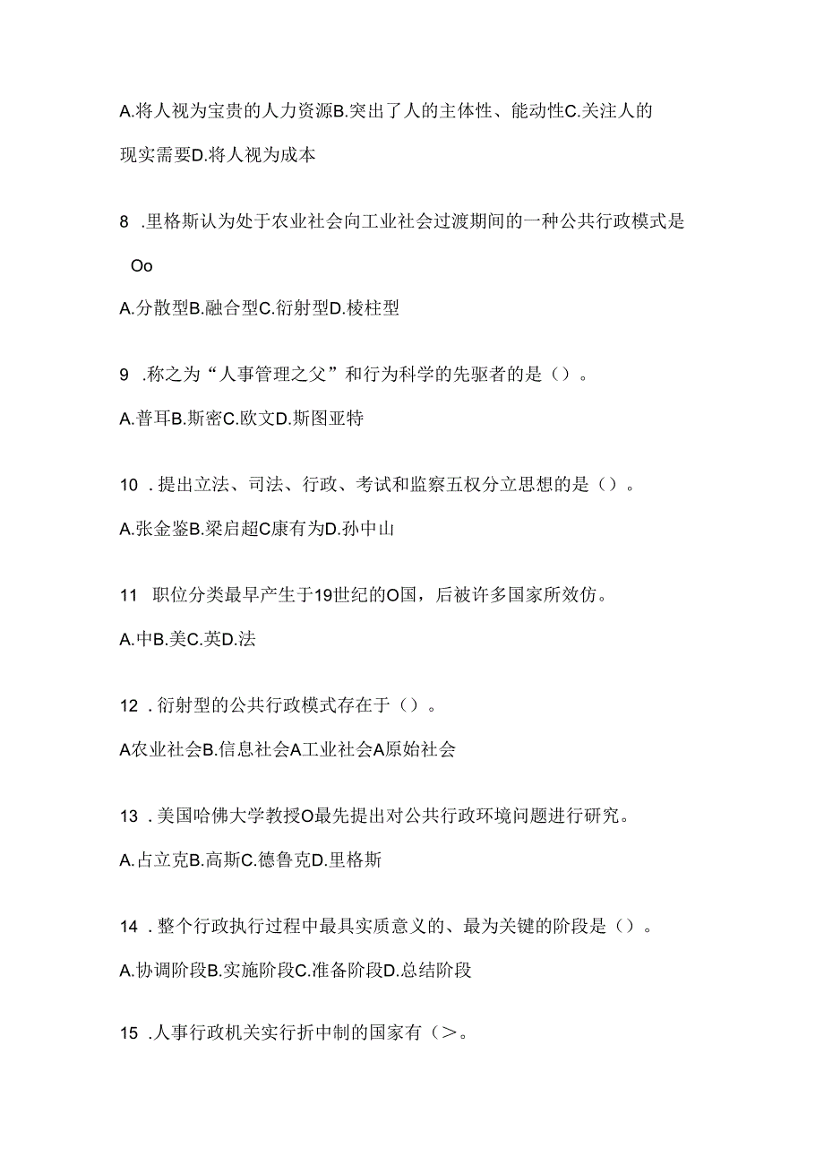 2024年度最新国开（电大）《公共行政学》机考复习题库.docx_第2页