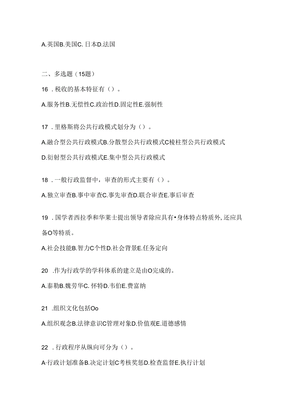 2024年度最新国开（电大）《公共行政学》机考复习题库.docx_第3页