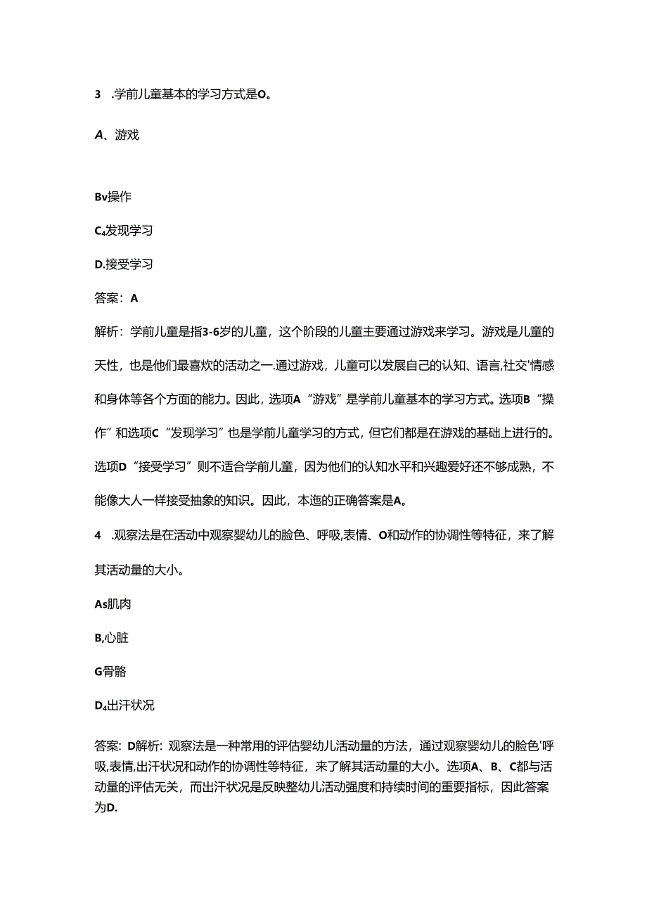 2024年中级保育师技能鉴定考前通关必练题库（含答案）.docx_第2页