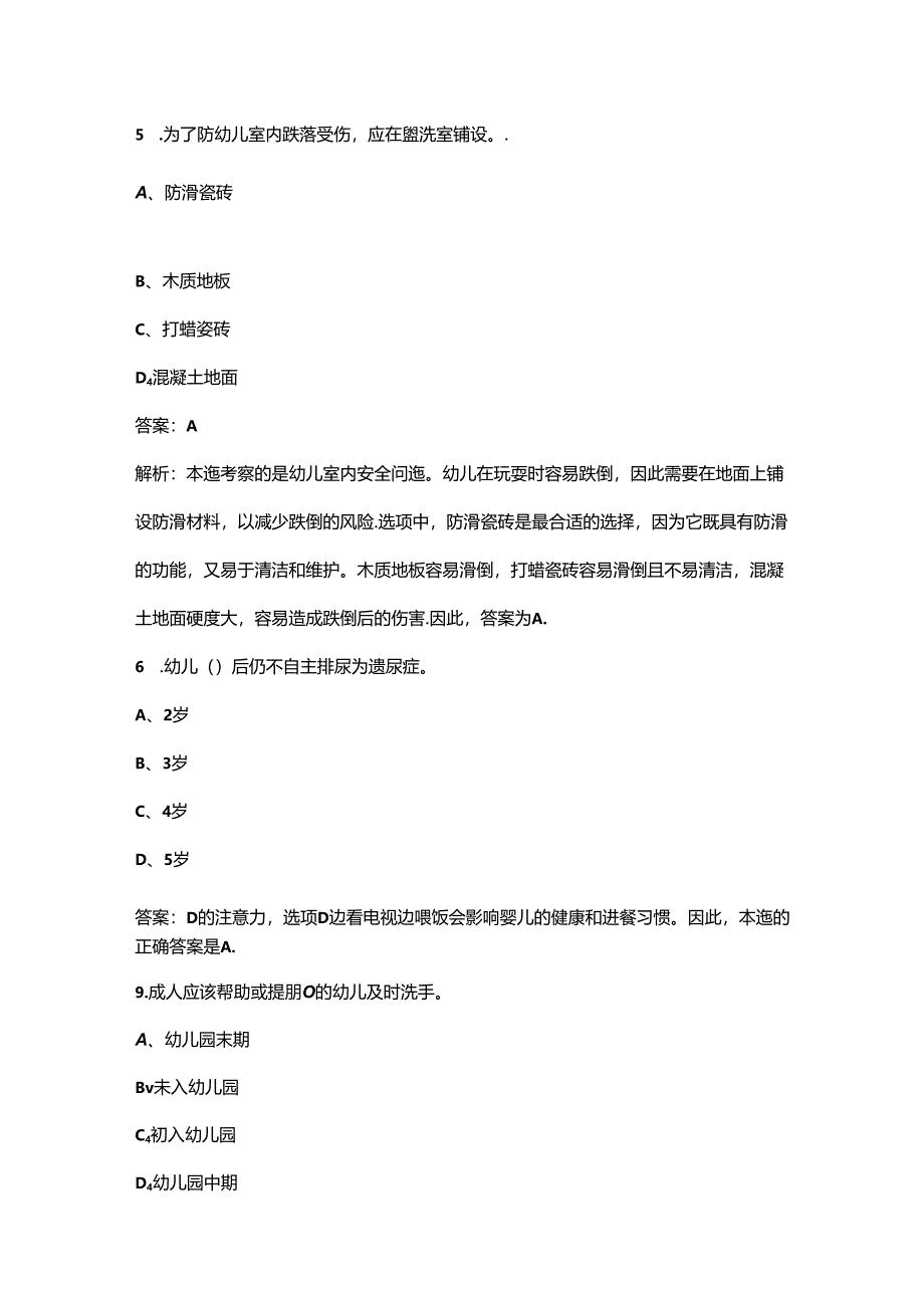 2024年中级保育师技能鉴定考前通关必练题库（含答案）.docx_第3页