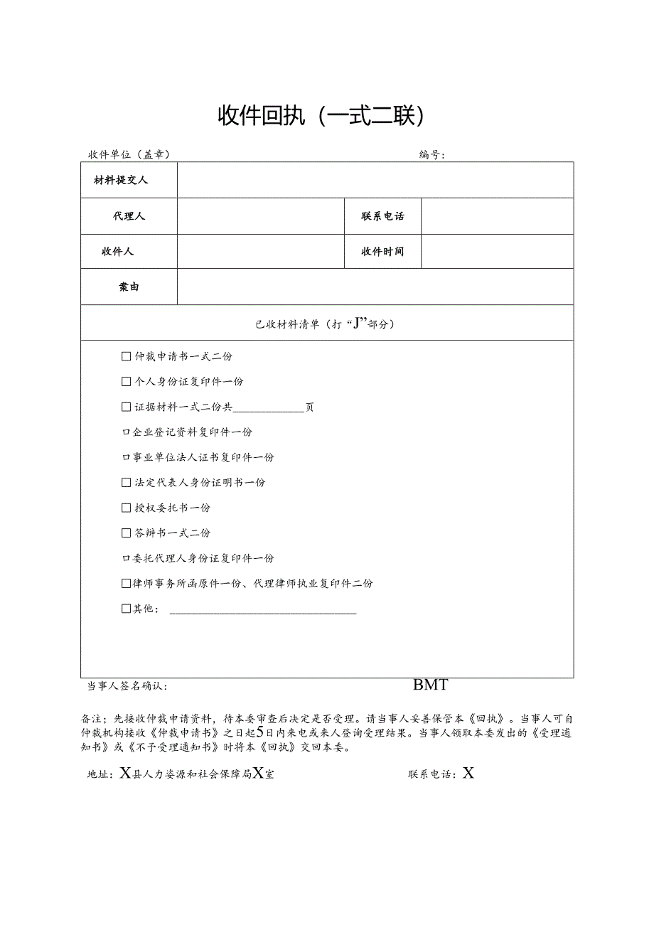 劳动仲裁收件回执.docx_第1页