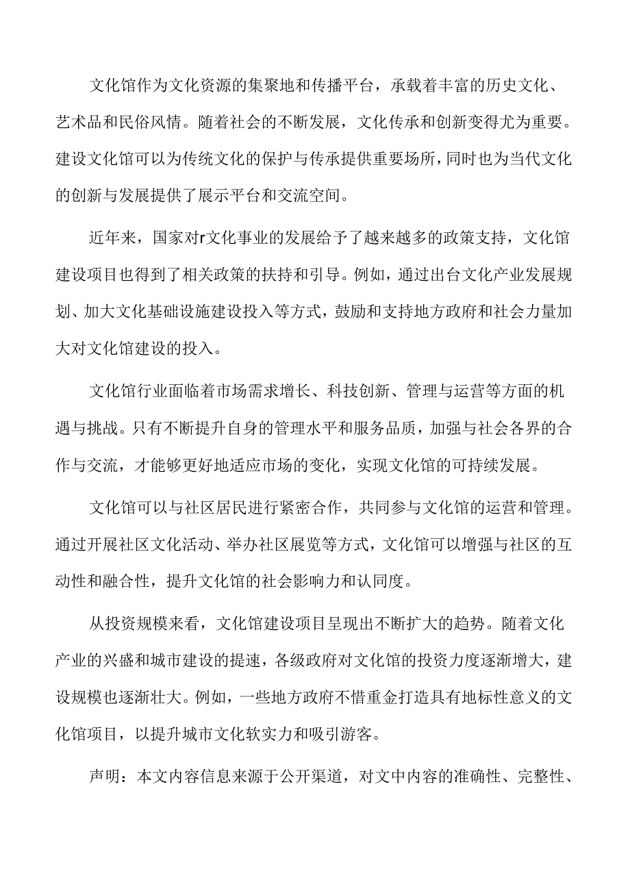 文化馆项目财务管理方案.docx_第2页