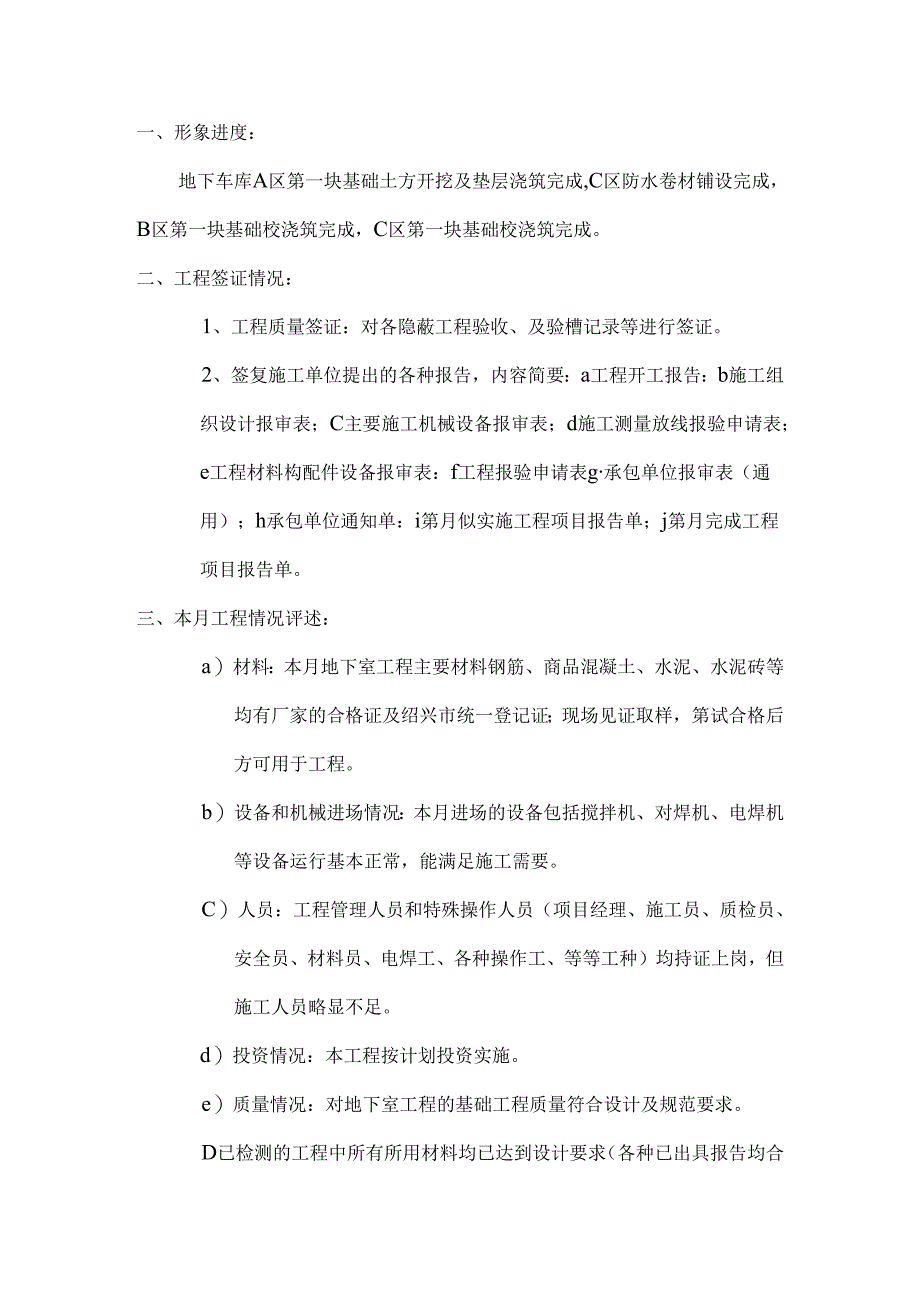 [监理资料]监理月报.docx_第2页