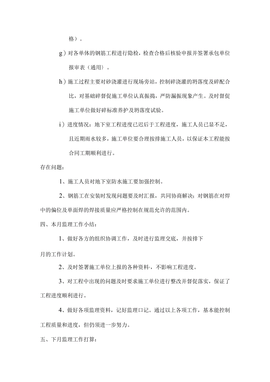 [监理资料]监理月报.docx_第3页