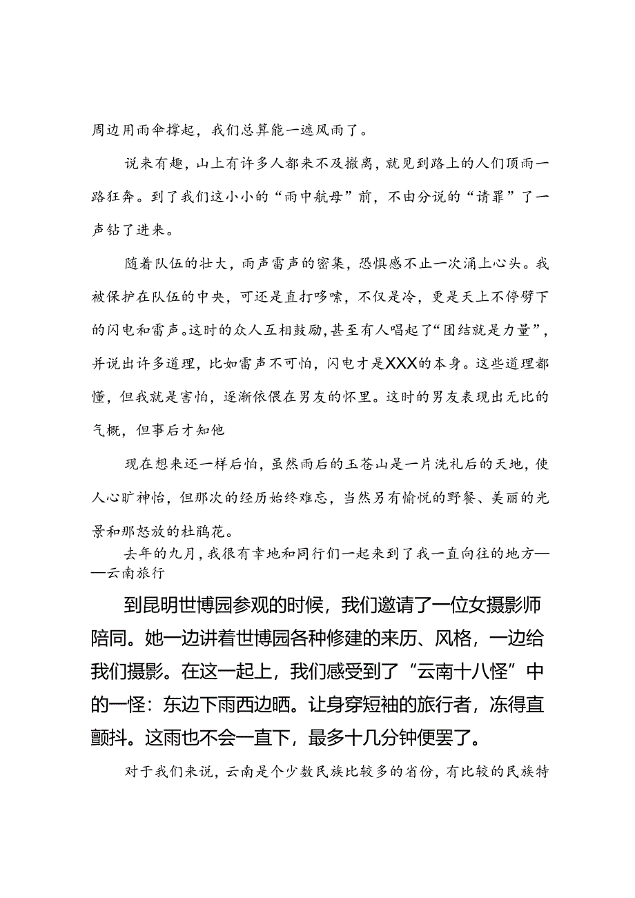 普通话水平测试用话题30篇范文.docx_第3页