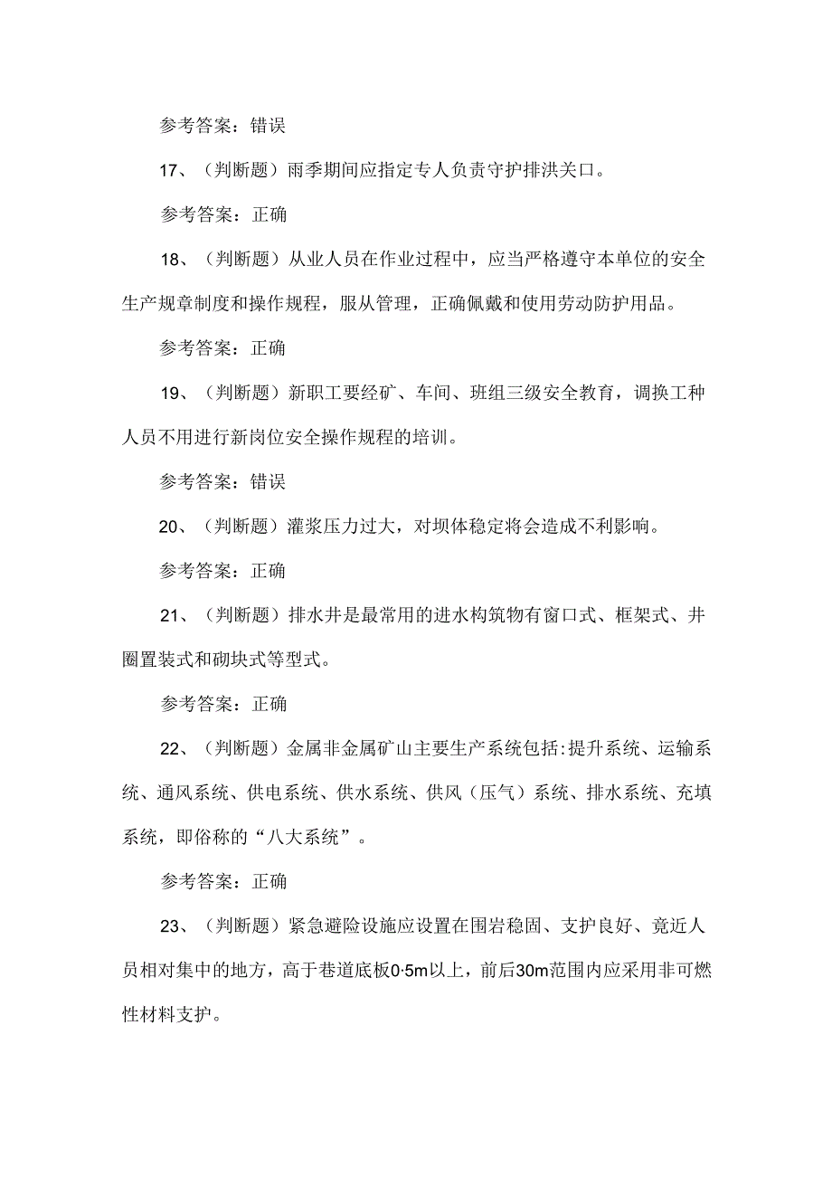 2024年金属非金属矿山尾矿作业模拟100题.docx_第3页