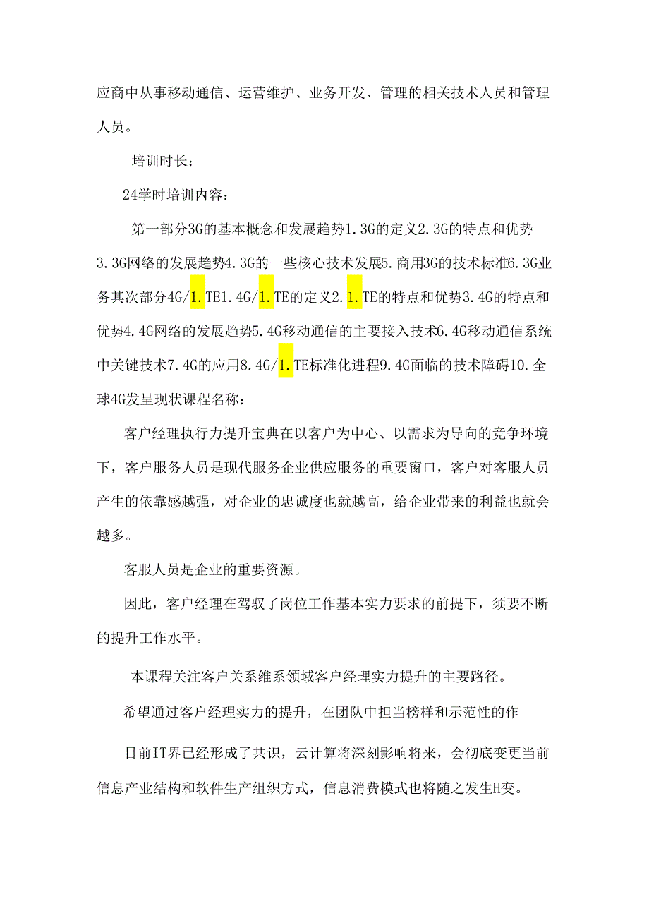 “北邮培训”系列培训课程项目介绍及下半年培训.docx_第2页