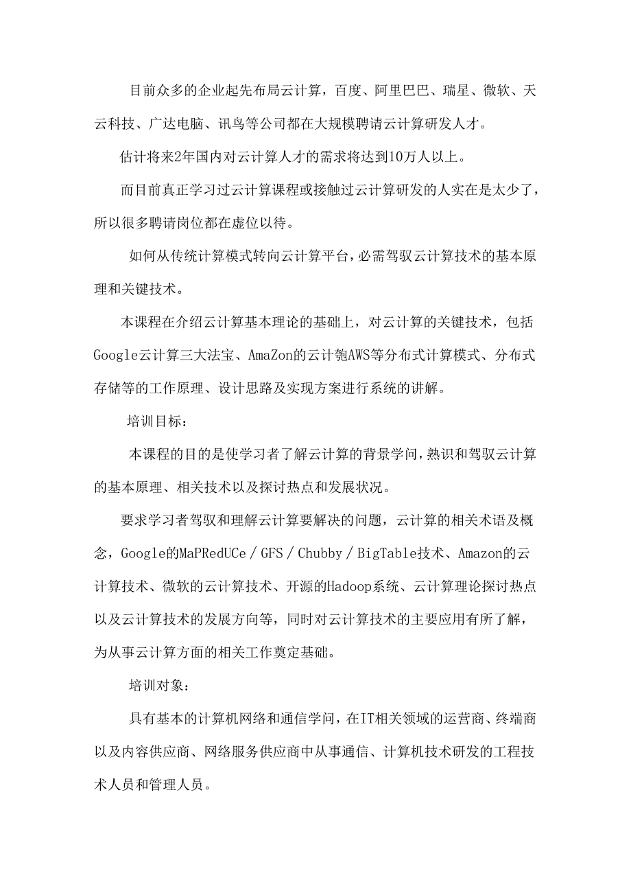 “北邮培训”系列培训课程项目介绍及下半年培训.docx_第3页