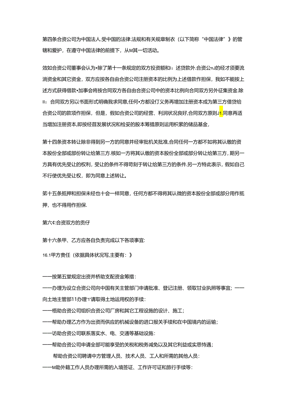 HR工具箱——中外合资公司合作经营合同(中英文).docx_第2页