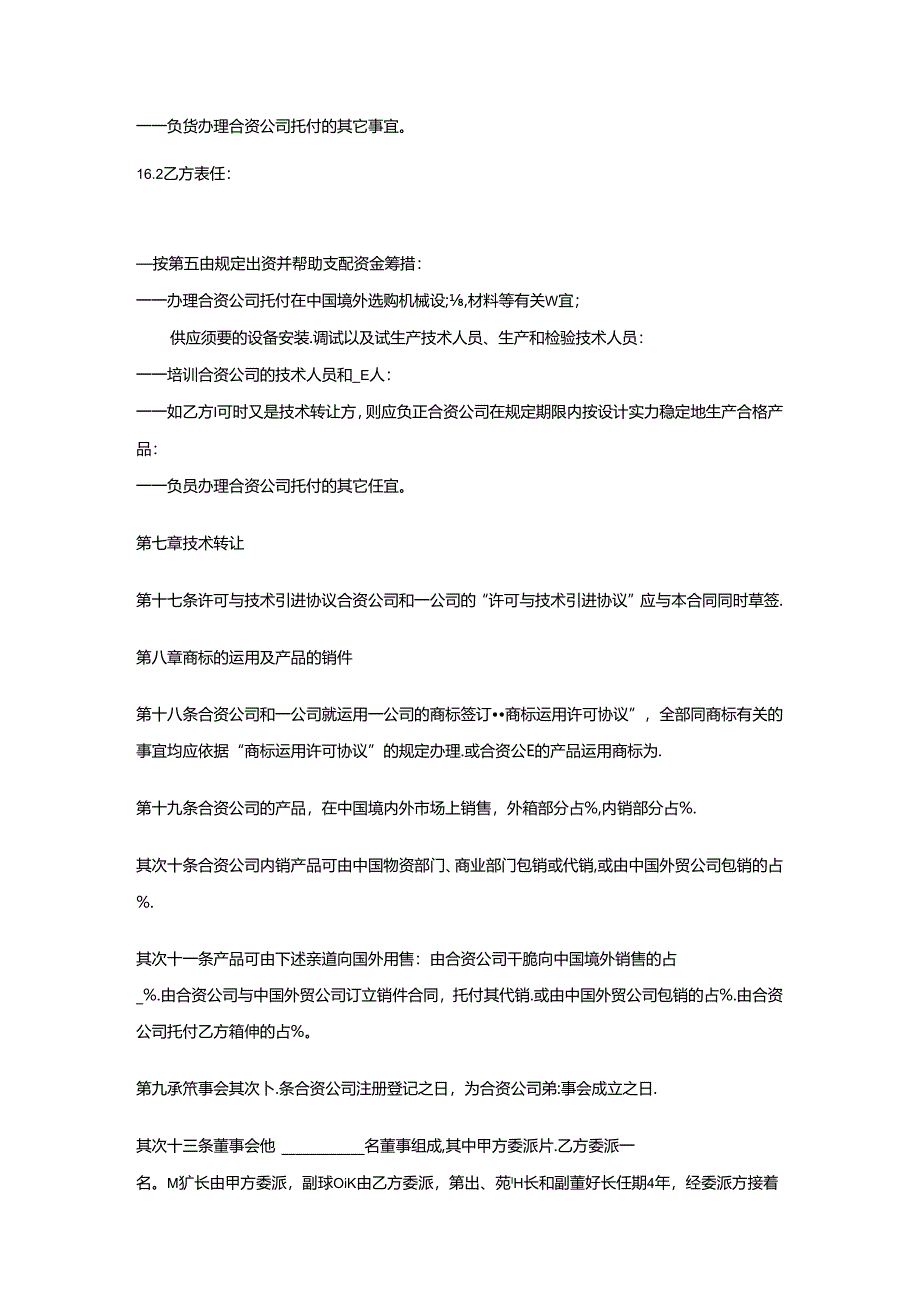 HR工具箱——中外合资公司合作经营合同(中英文).docx_第3页