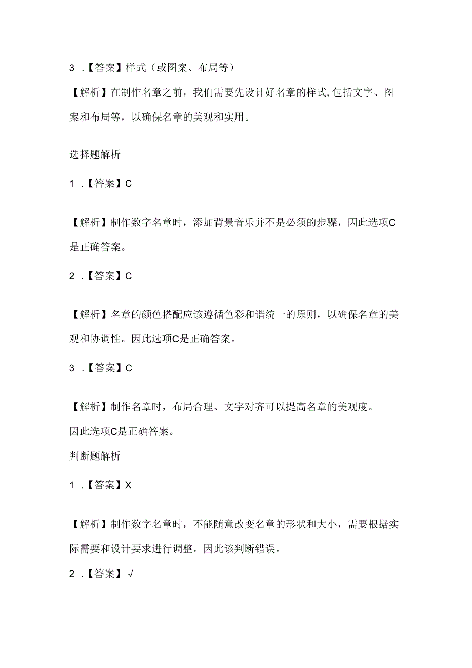 小学信息技术五年级上册《数字名章我制作》课堂练习及课文知识点.docx_第3页