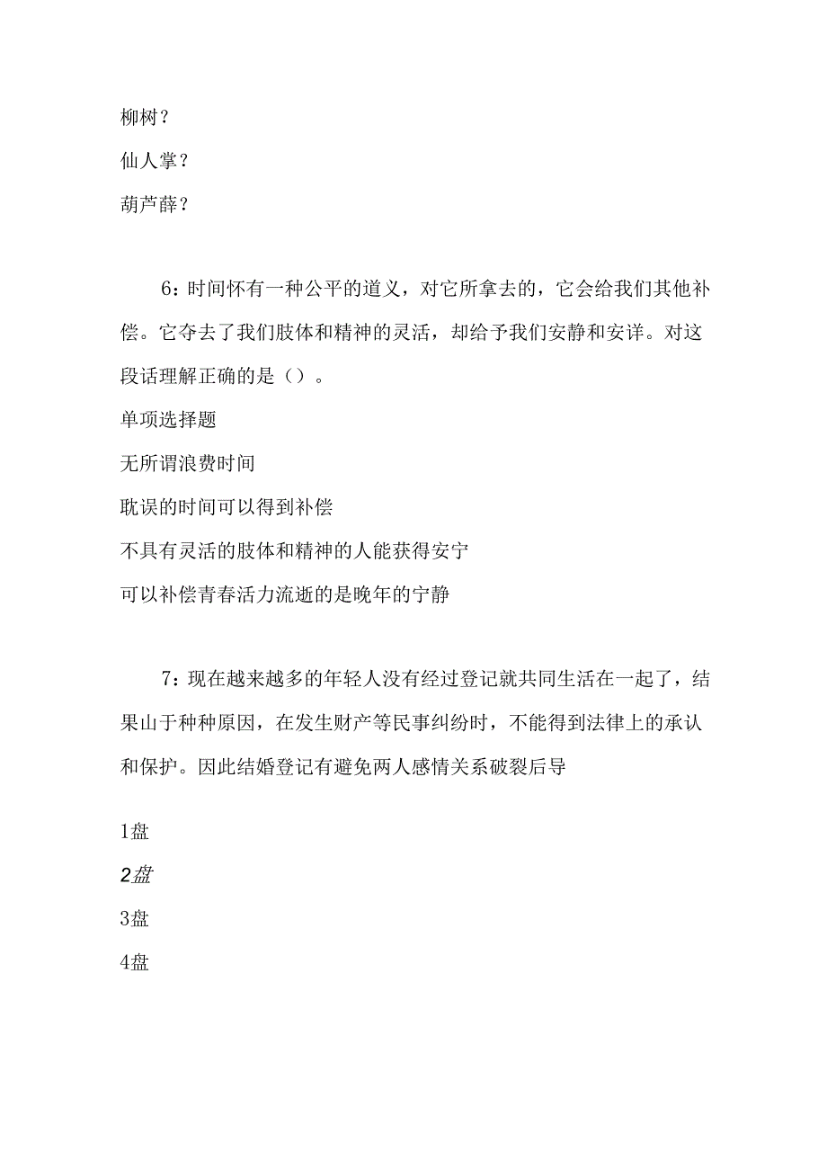 事业单位招聘考试复习资料-丛台2020年事业编招聘考试真题及答案解析【可复制版】.docx_第3页