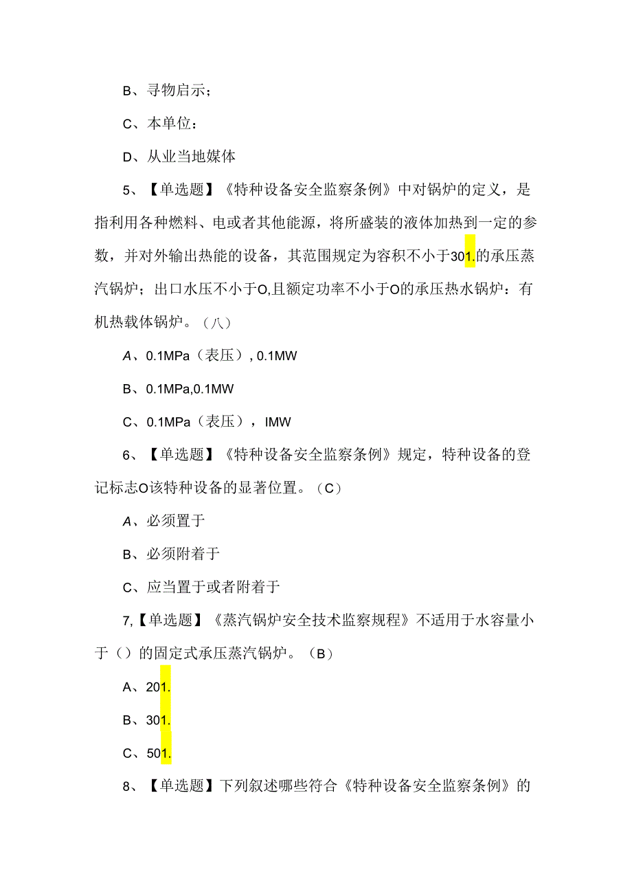 2024年G3锅炉水处理模拟考试1000题（含答案）.docx_第2页