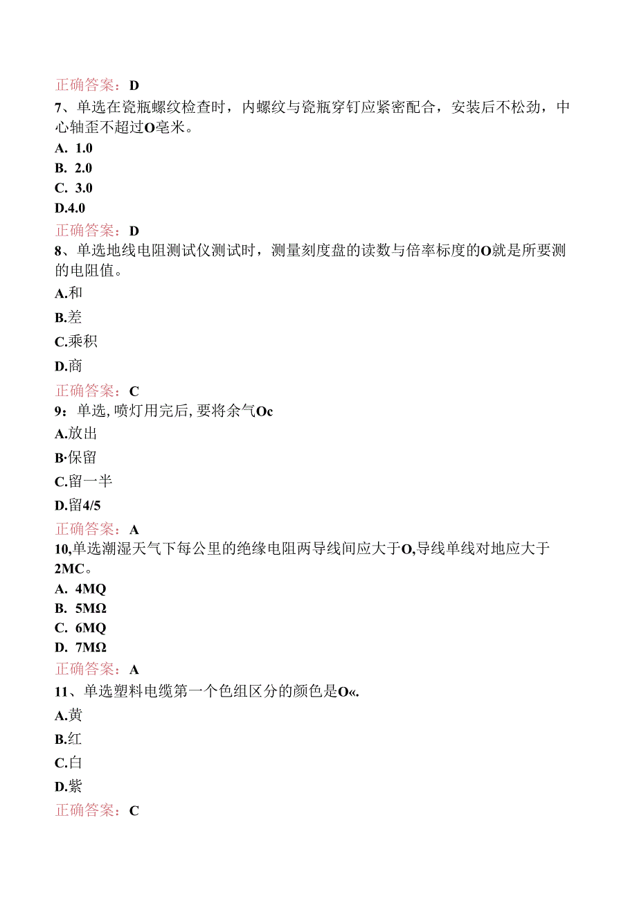 铁路通信工(线务维护)初级考点巩固一.docx_第2页