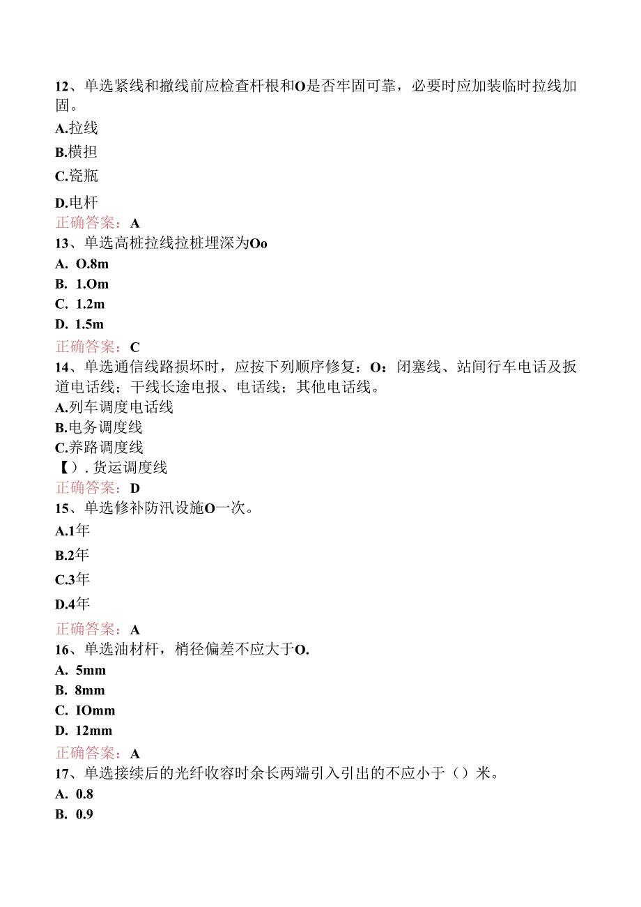 铁路通信工(线务维护)初级考点巩固一.docx_第3页