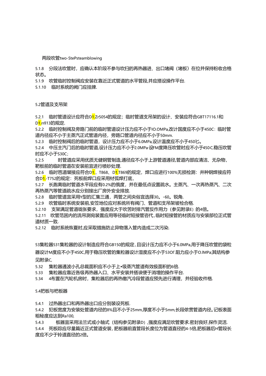 火力发电建设工程机组蒸汽吹管导则.docx_第2页