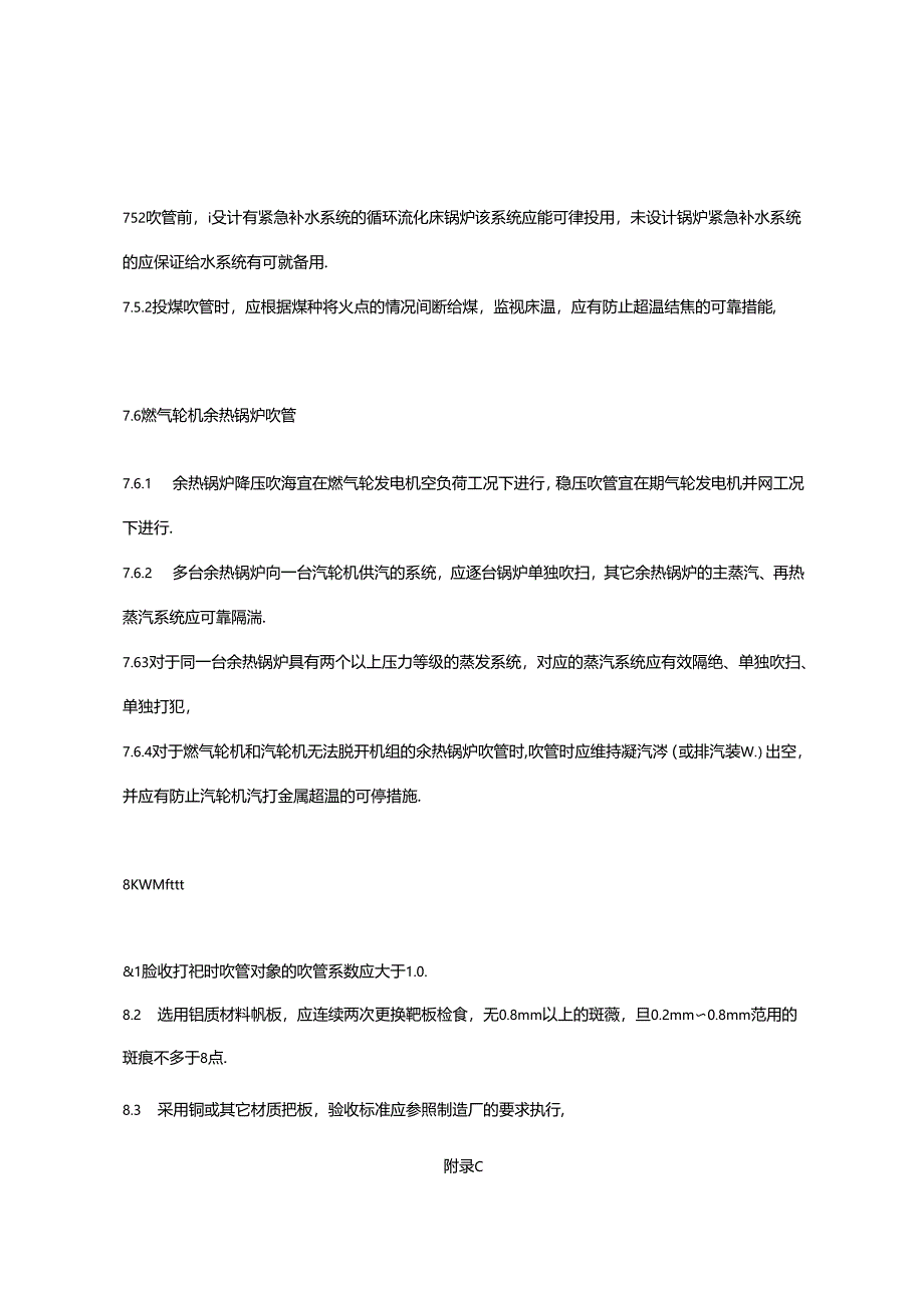 火力发电建设工程机组蒸汽吹管导则.docx_第3页