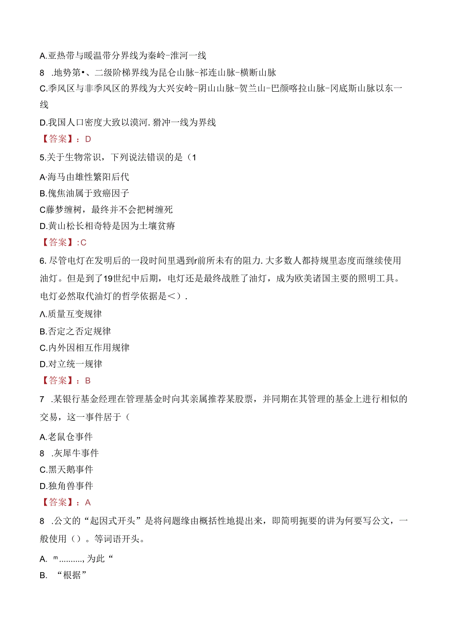 湖南湘西凤凰磁浮文化旅游有限责任公司招聘笔试真题2022.docx_第2页