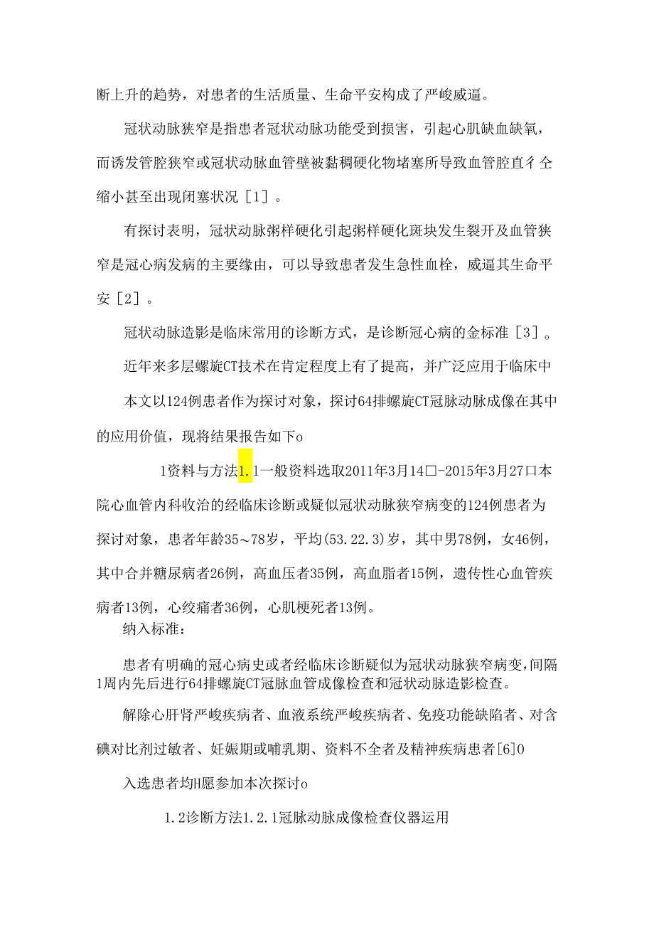 64排螺旋CT诊断冠状动脉狭窄病变患者的临床应用价值研究.docx_第2页