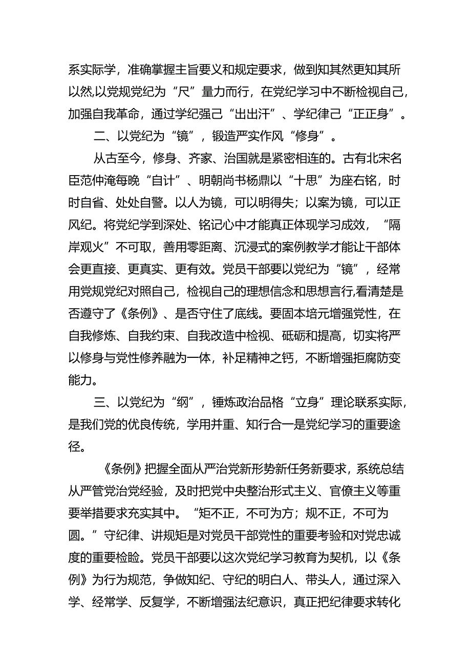 （8篇）干部2024年党纪学习教育读书班交流研讨发言提纲（详细版）.docx_第3页