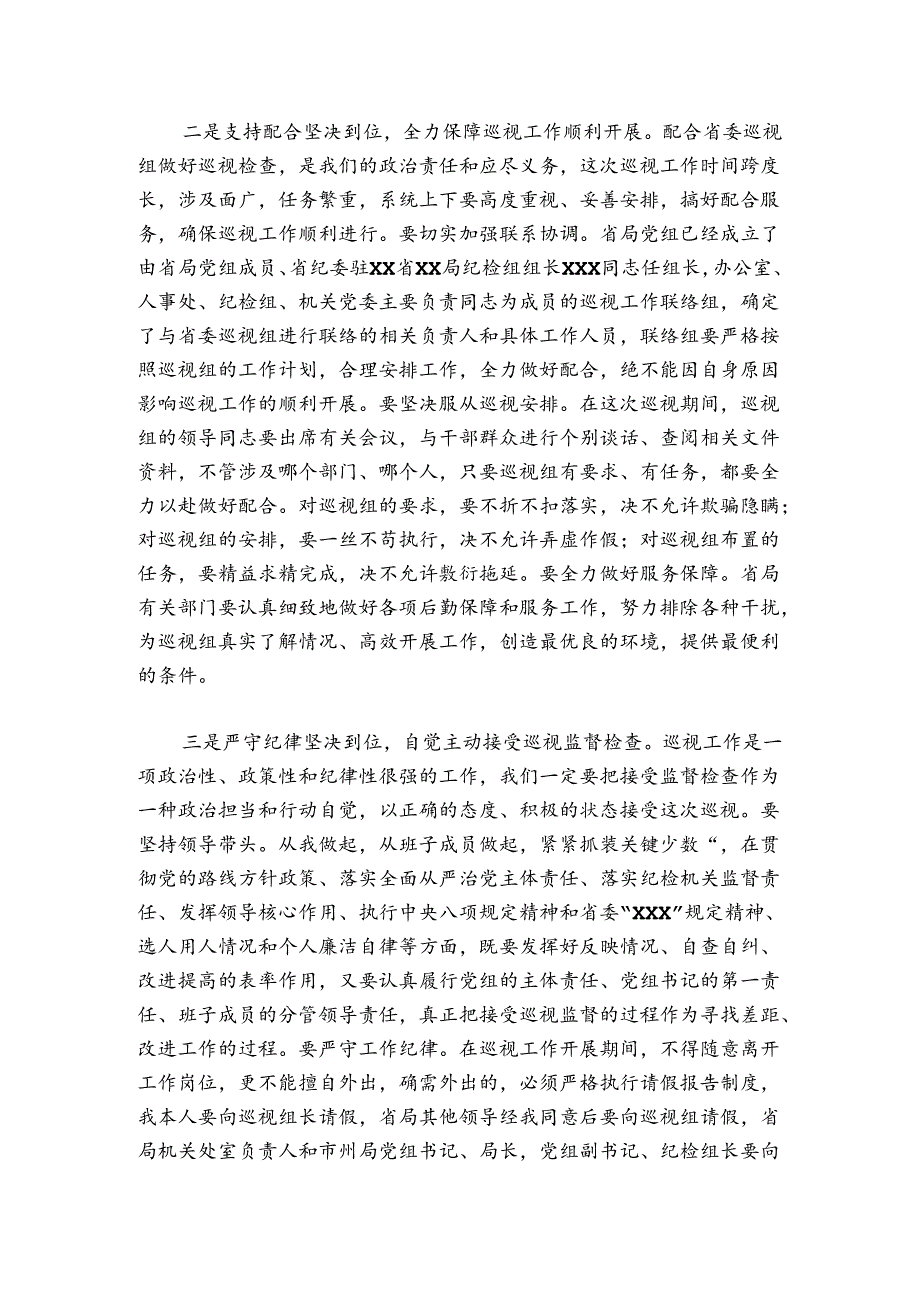 巡察表态发言材料【七篇】.docx_第2页