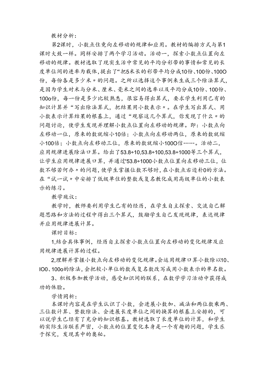 小数乘法单元教材分析和教学设计(3课时).docx_第2页