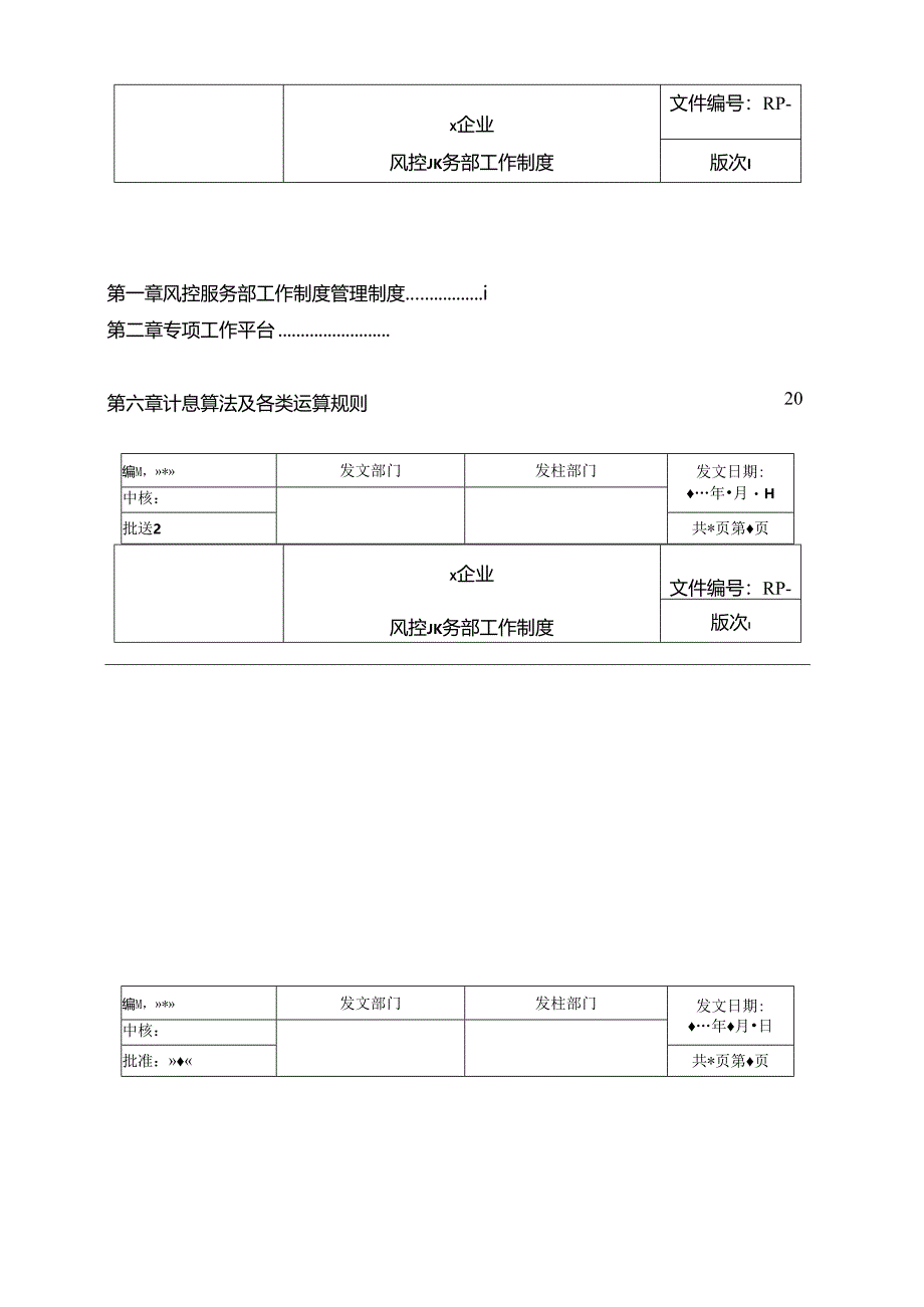 风控服务部工作制度.docx_第2页