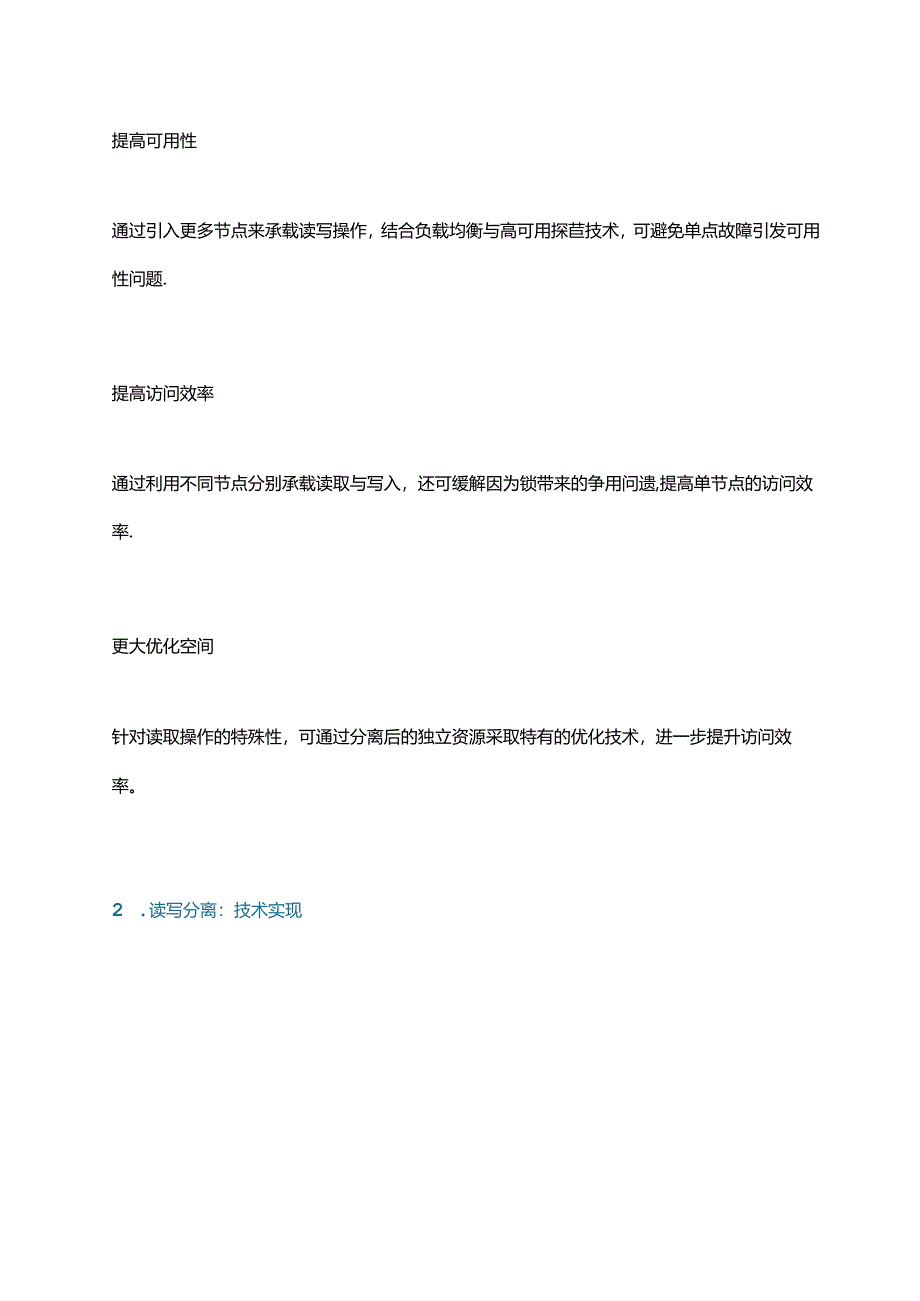 “读写分离”技术实现、适用场景及典型路线解析.docx_第2页