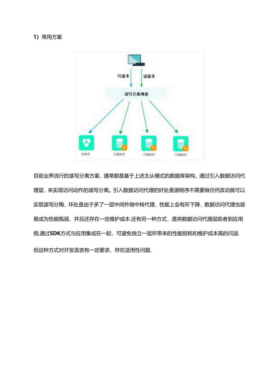 “读写分离”技术实现、适用场景及典型路线解析.docx_第3页