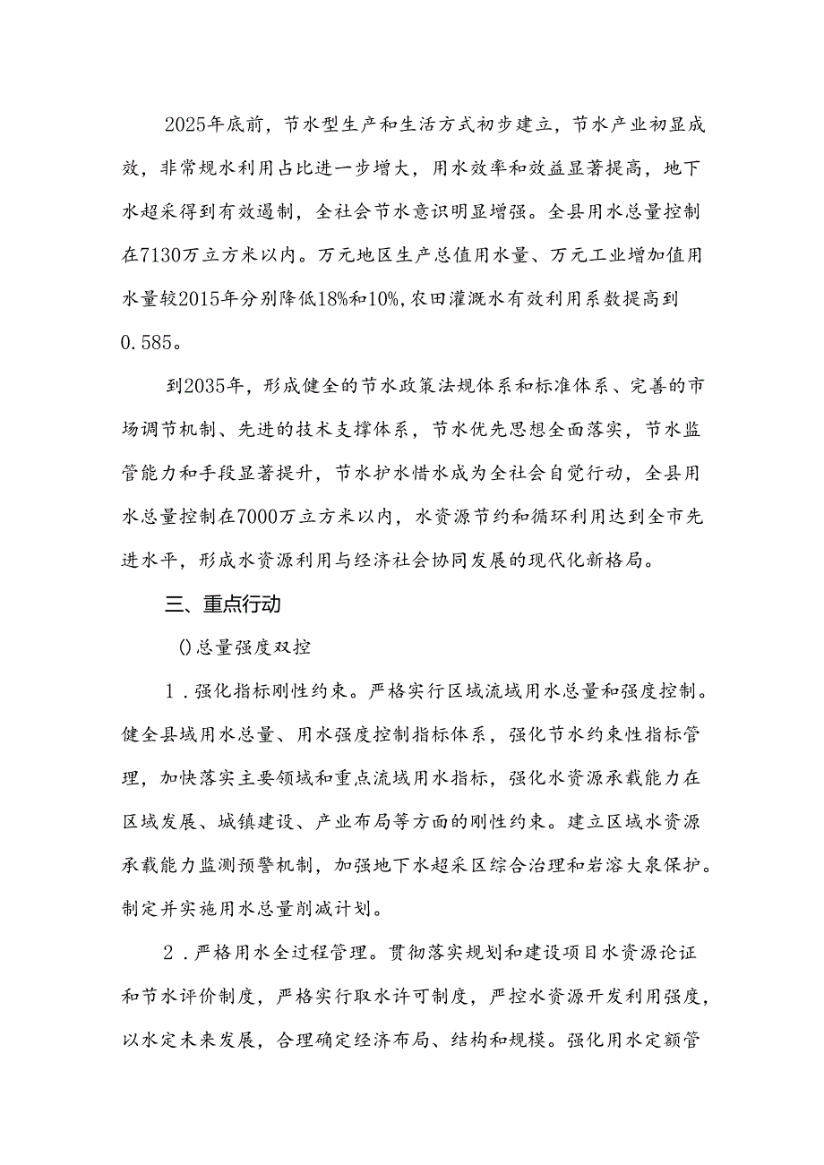 曲沃县落实国家节水行动实施方案.docx_第2页