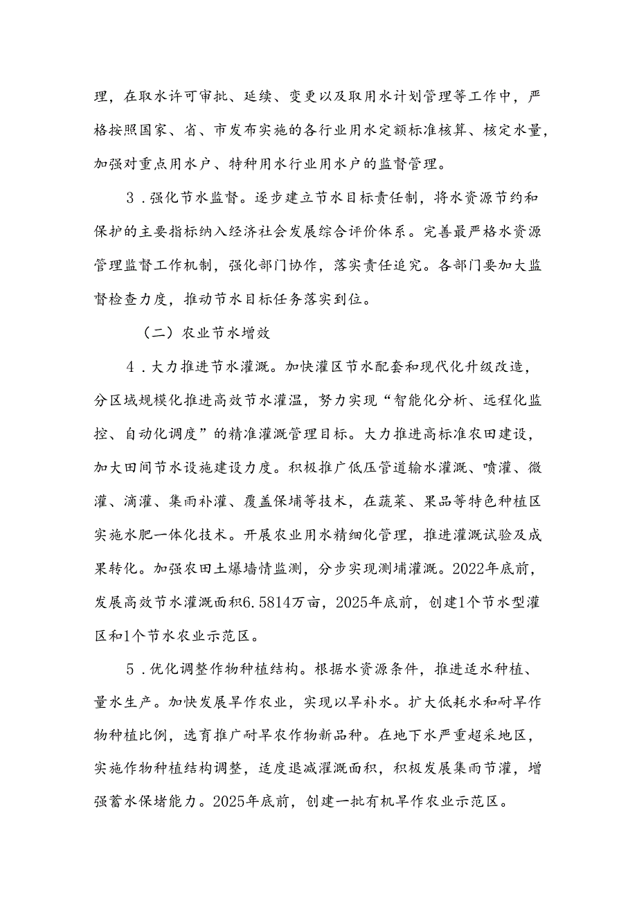 曲沃县落实国家节水行动实施方案.docx_第3页