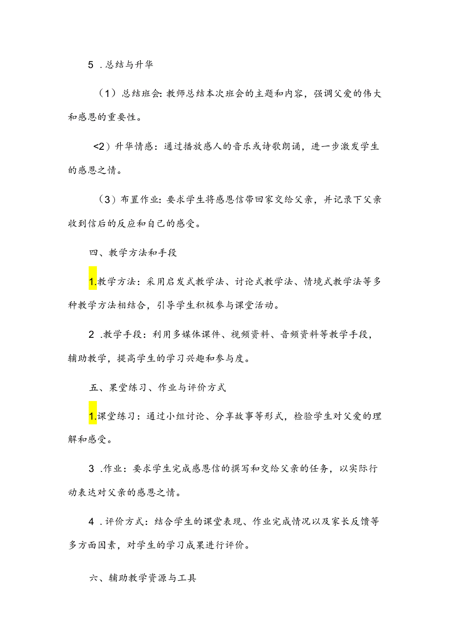 《父爱如山伴我成长》主题班会教案.docx_第3页