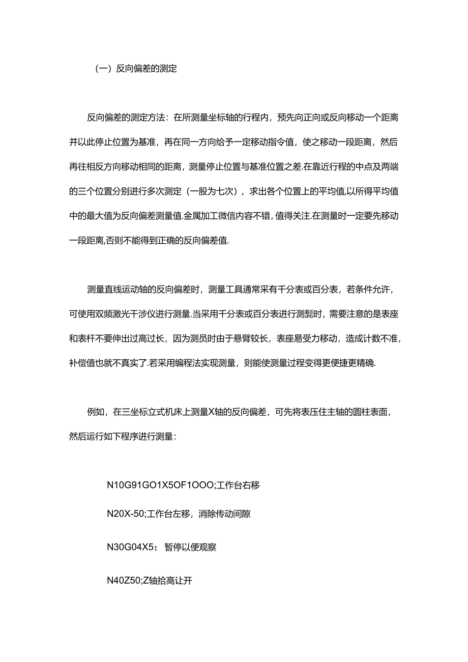 两个步骤让你轻松提高数控机床精度.docx_第2页