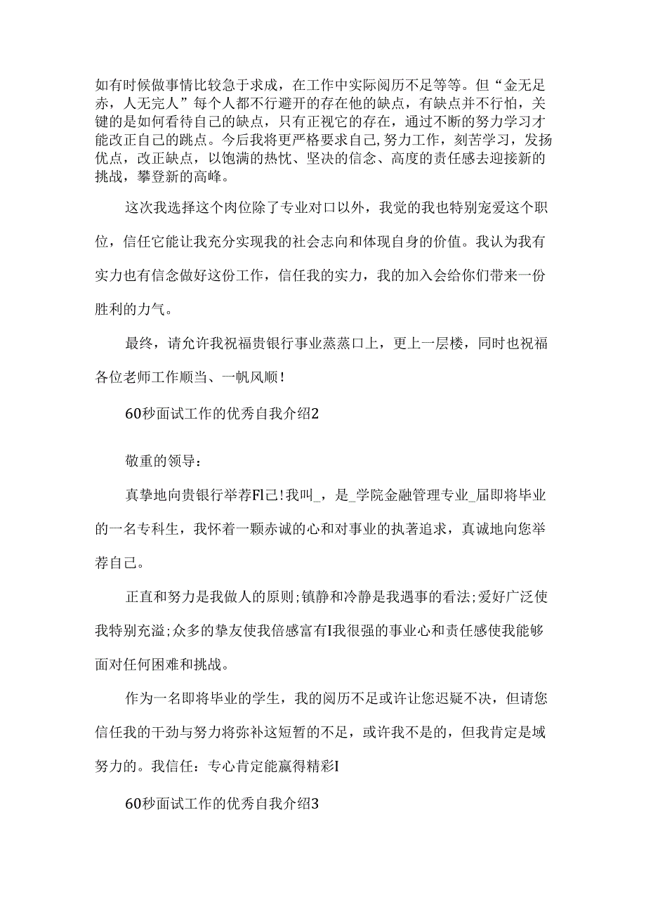 60秒面试工作的优秀自我介绍.docx_第2页