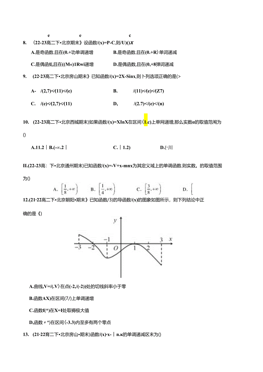 专题04 导数的应用5种常考题型归类（原卷版）.docx_第2页