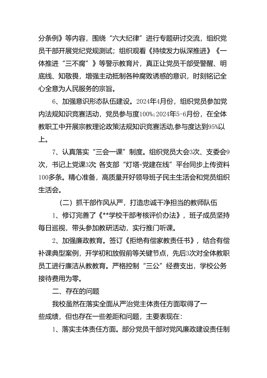 学校2024年上半年党建工作总结报告8篇（精选版）.docx_第3页