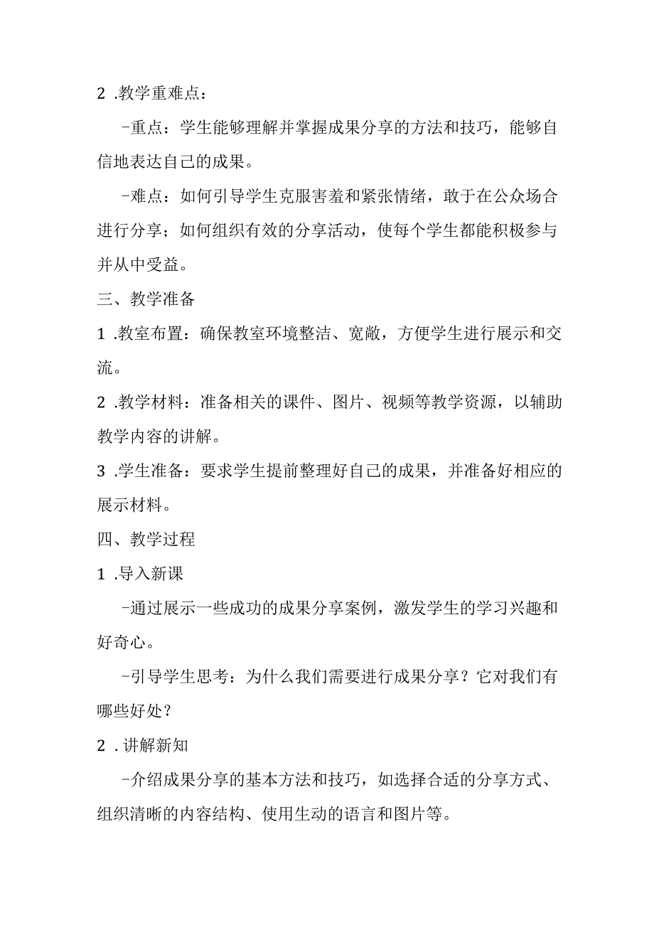 浙教版信息技术小学三年级下册《成果分享交流》教学设计.docx_第2页