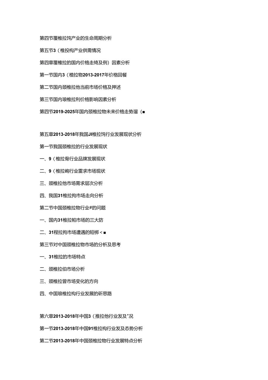 2019-2025年中国颈椎拉钩市场调研及发展趋势预测报告.docx_第2页