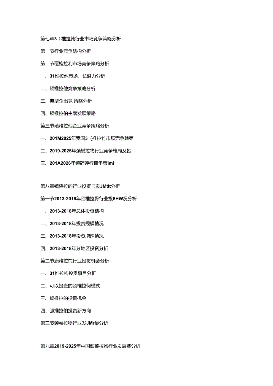 2019-2025年中国颈椎拉钩市场调研及发展趋势预测报告.docx_第3页