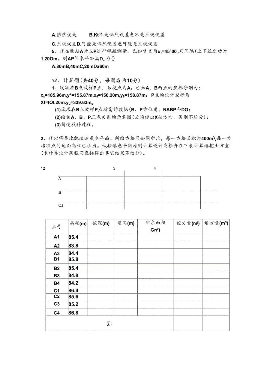 土木工程测量试卷2.docx_第2页