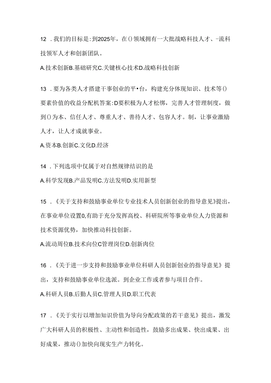 2024甘肃继续教育公需科目应知应会考试题及答案.docx_第3页