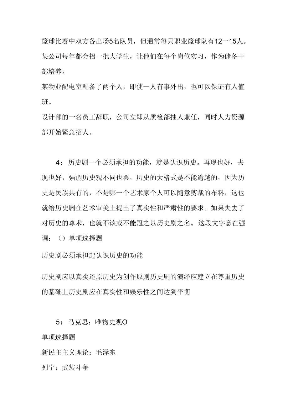 事业单位招聘考试复习资料-上街事业编招聘2020年考试真题及答案解析【打印版】.docx_第2页