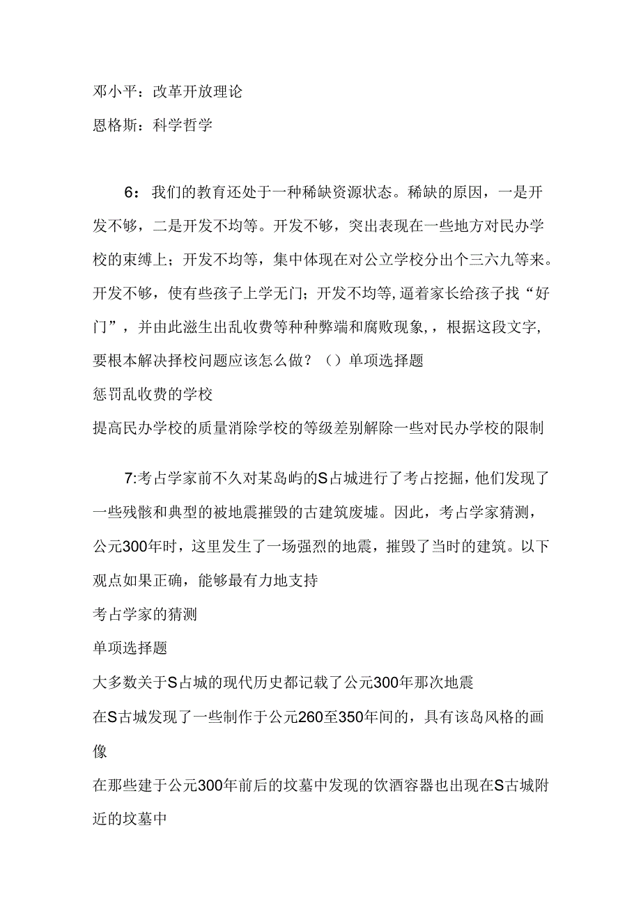 事业单位招聘考试复习资料-上街事业编招聘2020年考试真题及答案解析【打印版】.docx_第3页