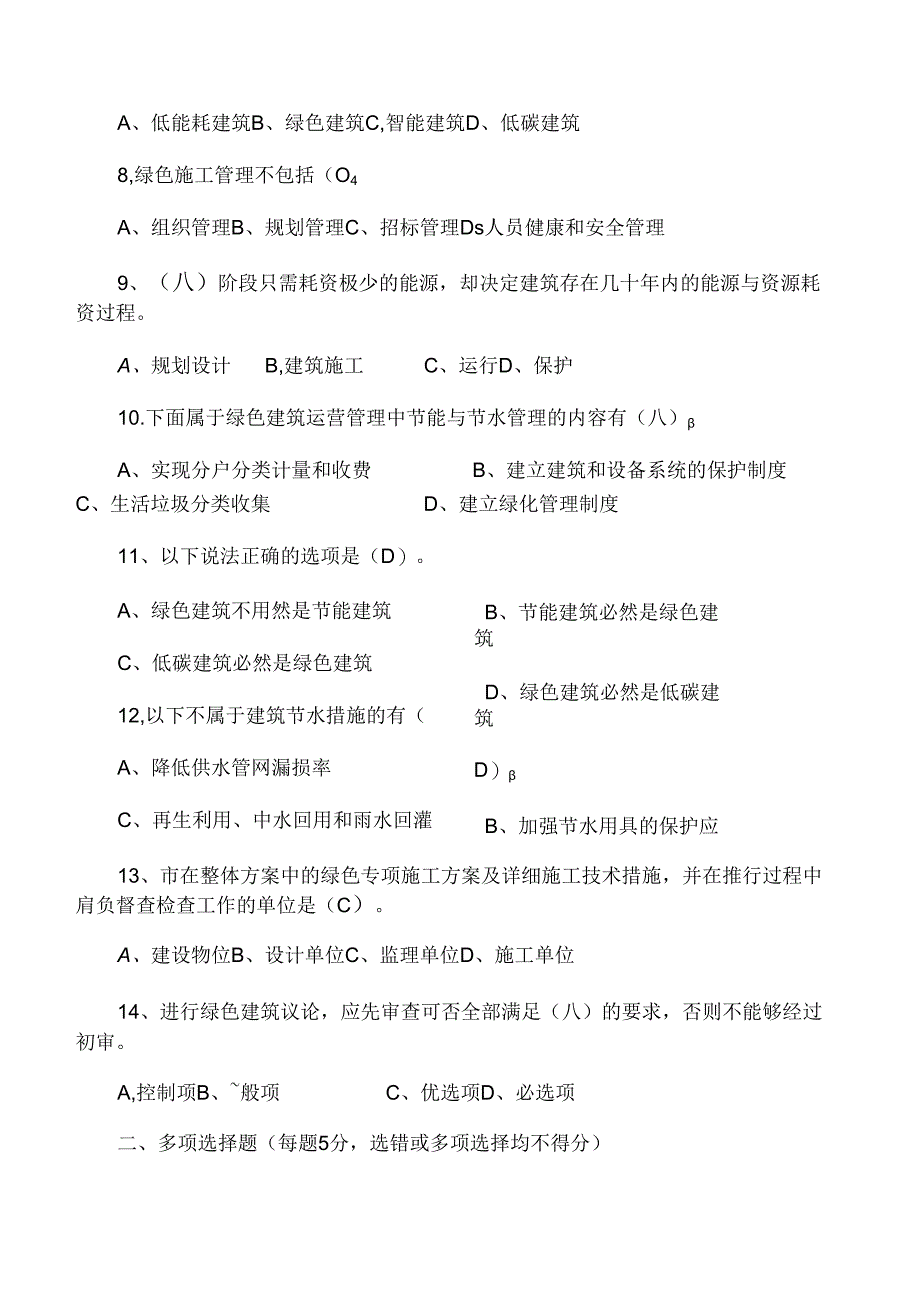 完整版本9第九章绿色建筑试卷试题.docx_第2页