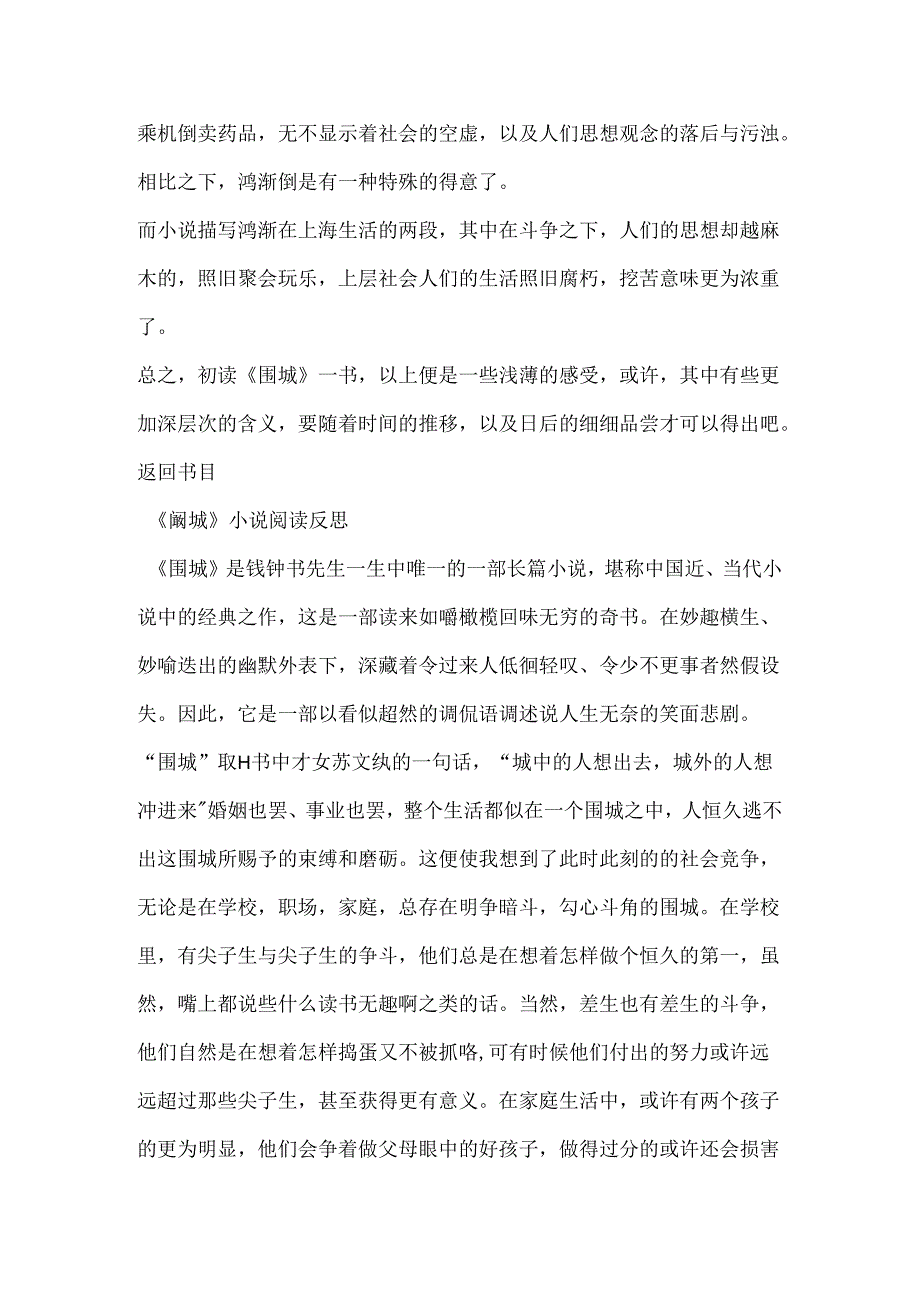 《围城》学生阅读读后感700字.docx_第2页