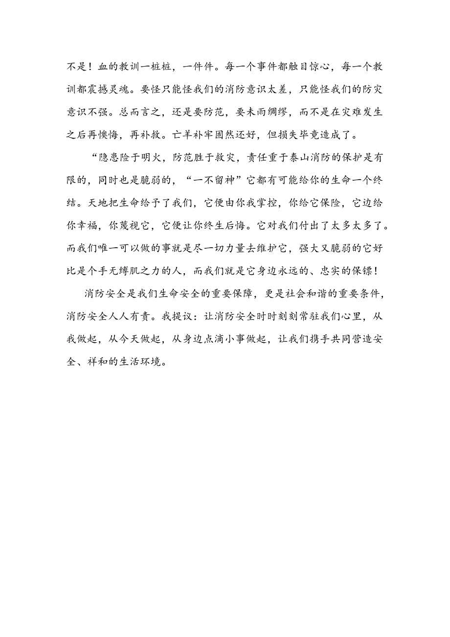 消防安全伴我行.docx_第3页