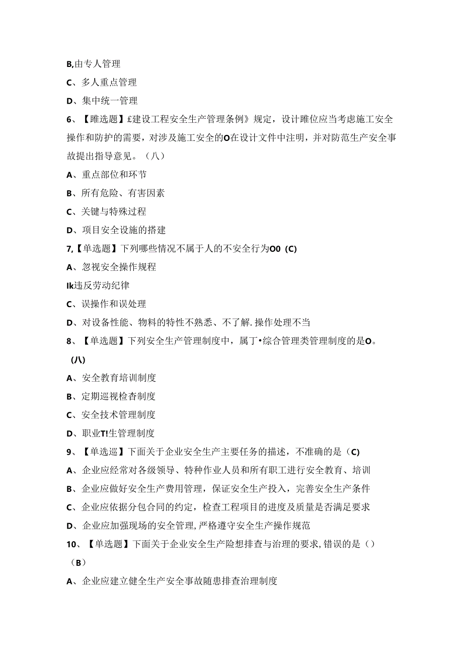 2024年【通信安全员ABC证】证模拟考试及答案.docx_第2页